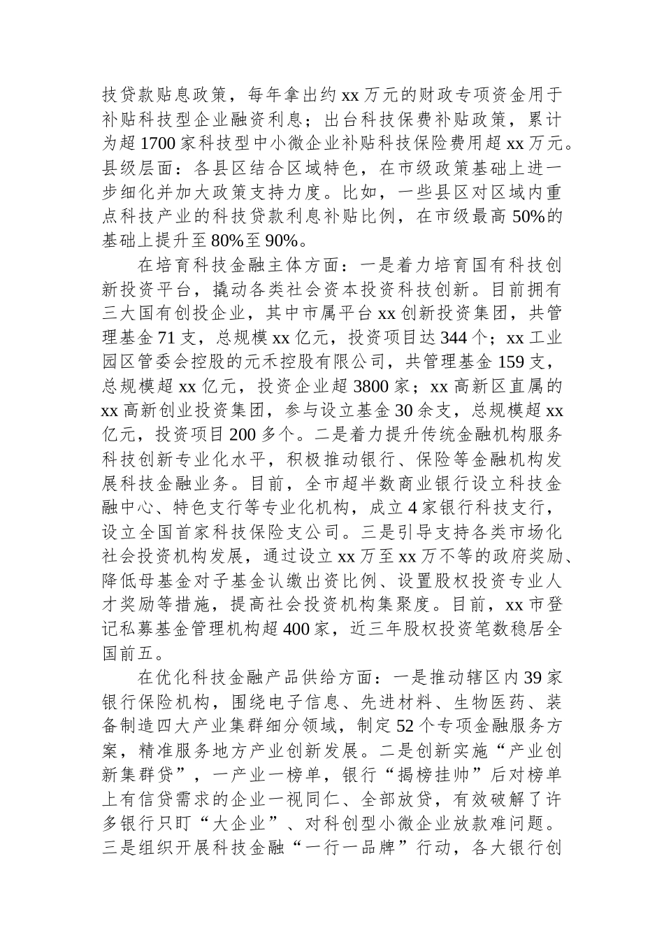 关于发展科技金融的调研报告_第2页