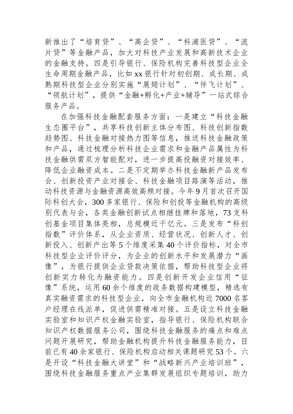 关于发展科技金融的调研报告_第3页
