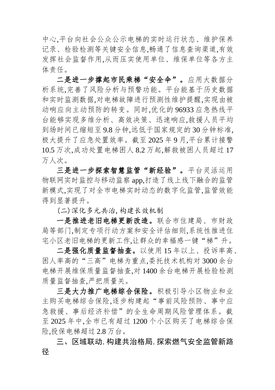 关于回应群众关切筑牢特种设备安全管理防线的调研报告_第3页