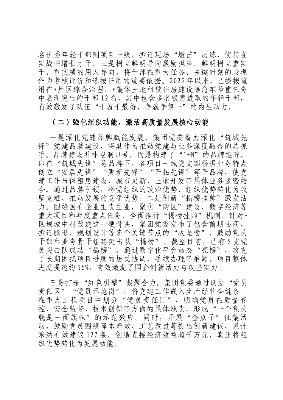 关于集团以高质量党建引领高质量发展的调研报告_第2页