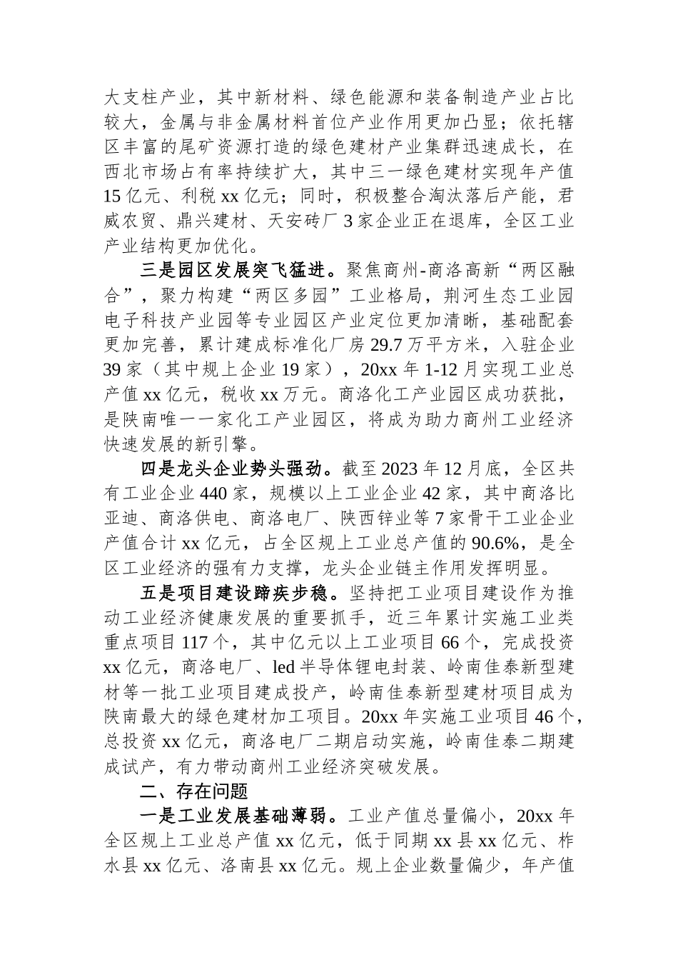 关于加快商州工业经济高质量发展的调研与思考_第2页