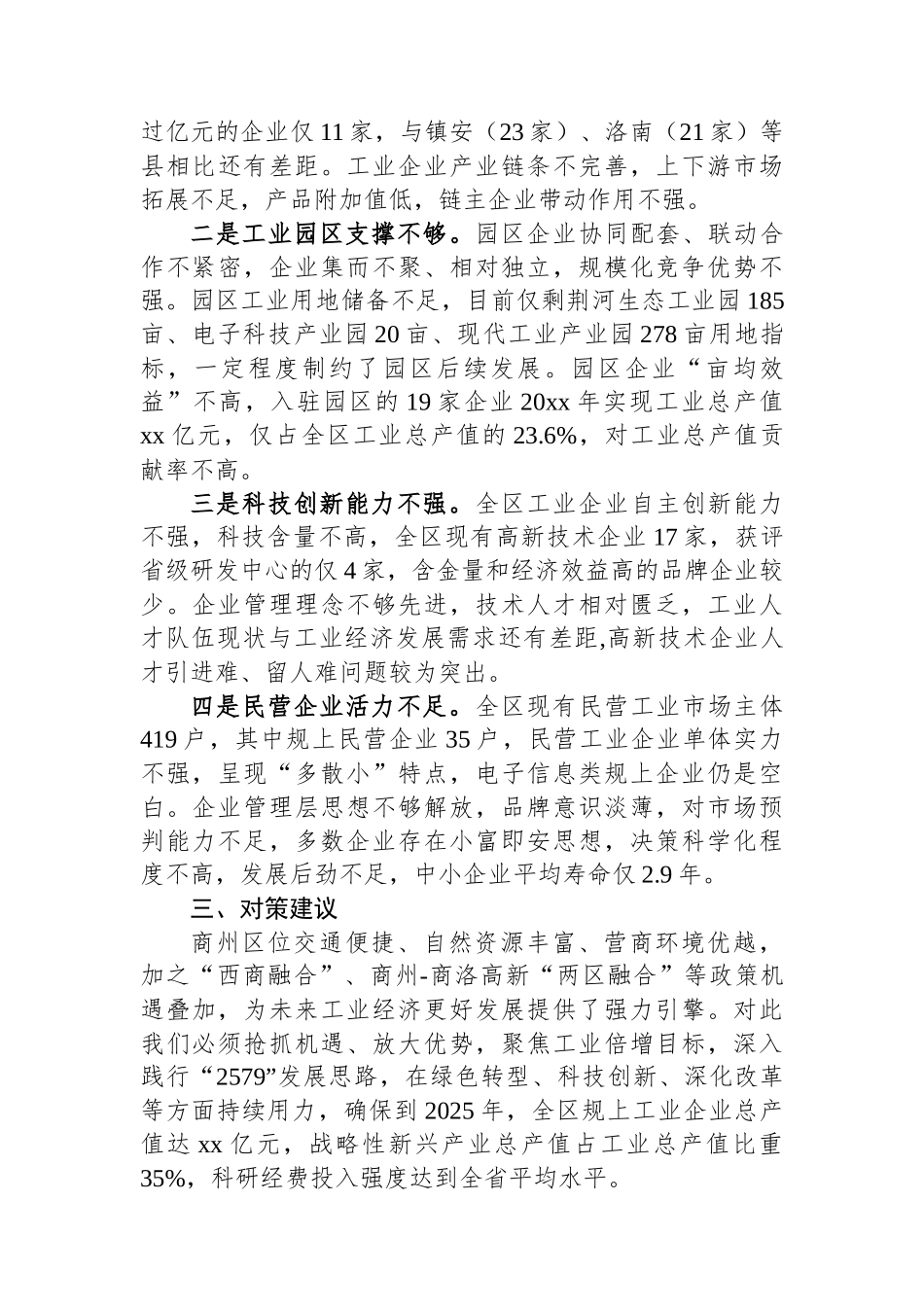 关于加快商州工业经济高质量发展的调研与思考_第3页