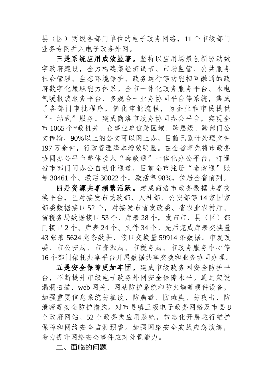 关于加强数字政府建设的思考_第2页