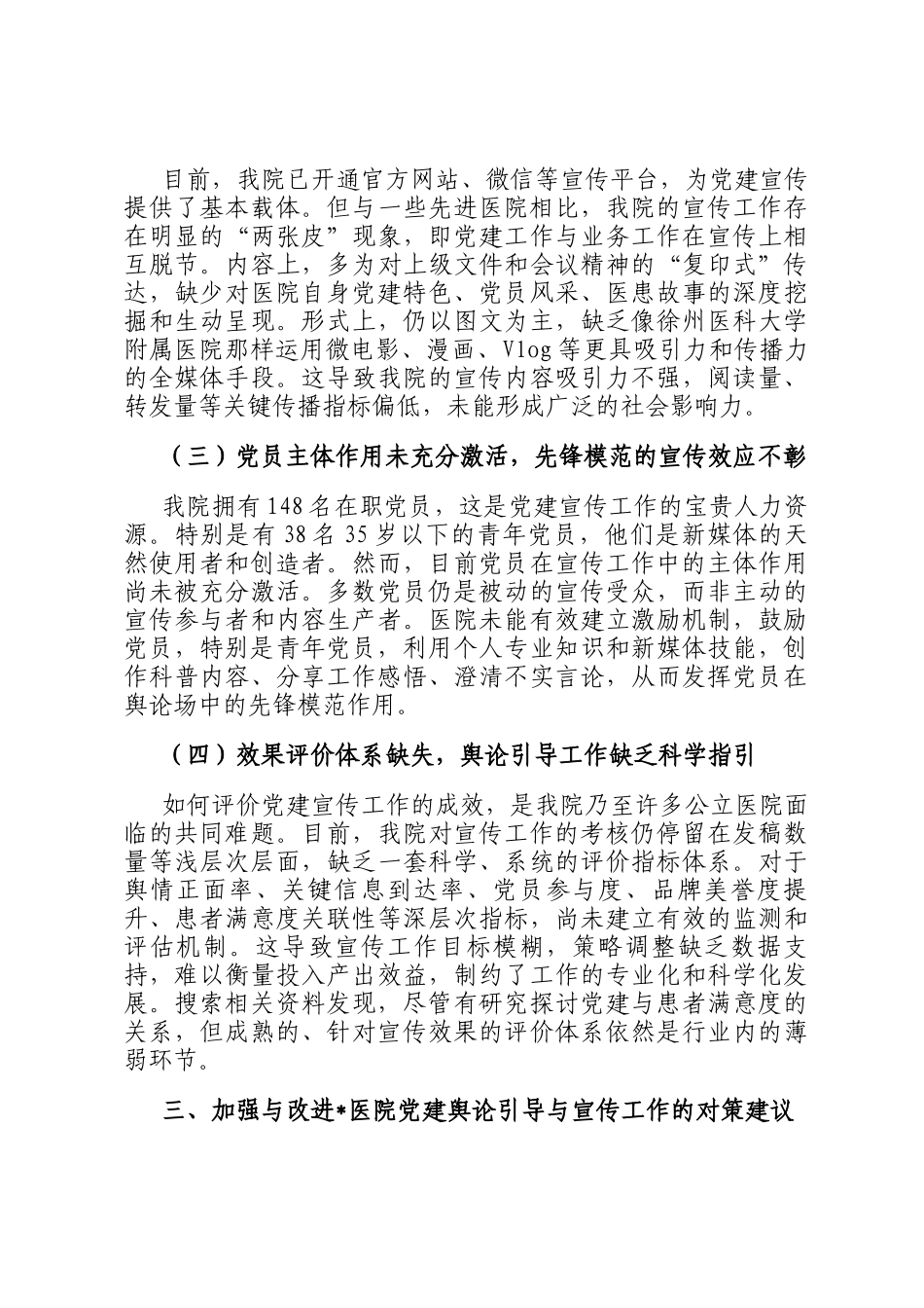 关于加强医院党建舆论引导与宣传工作的调研报告_第3页