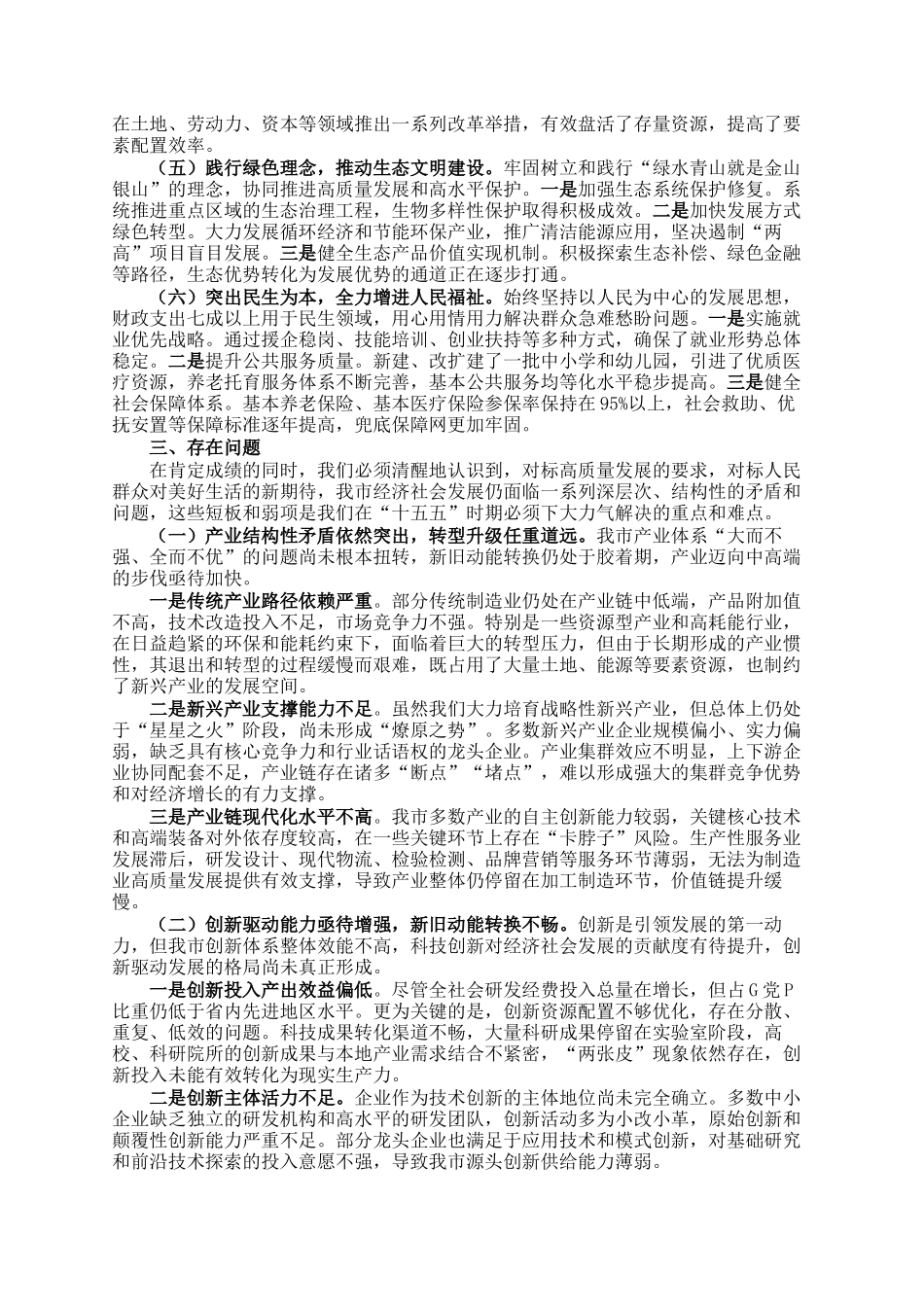 关于某市十四五规划完成情况的总结汇报_第2页