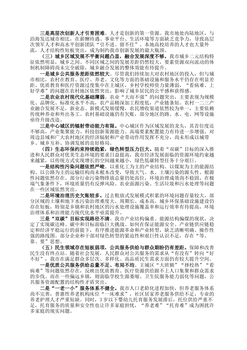 关于某市十四五规划完成情况的总结汇报_第3页