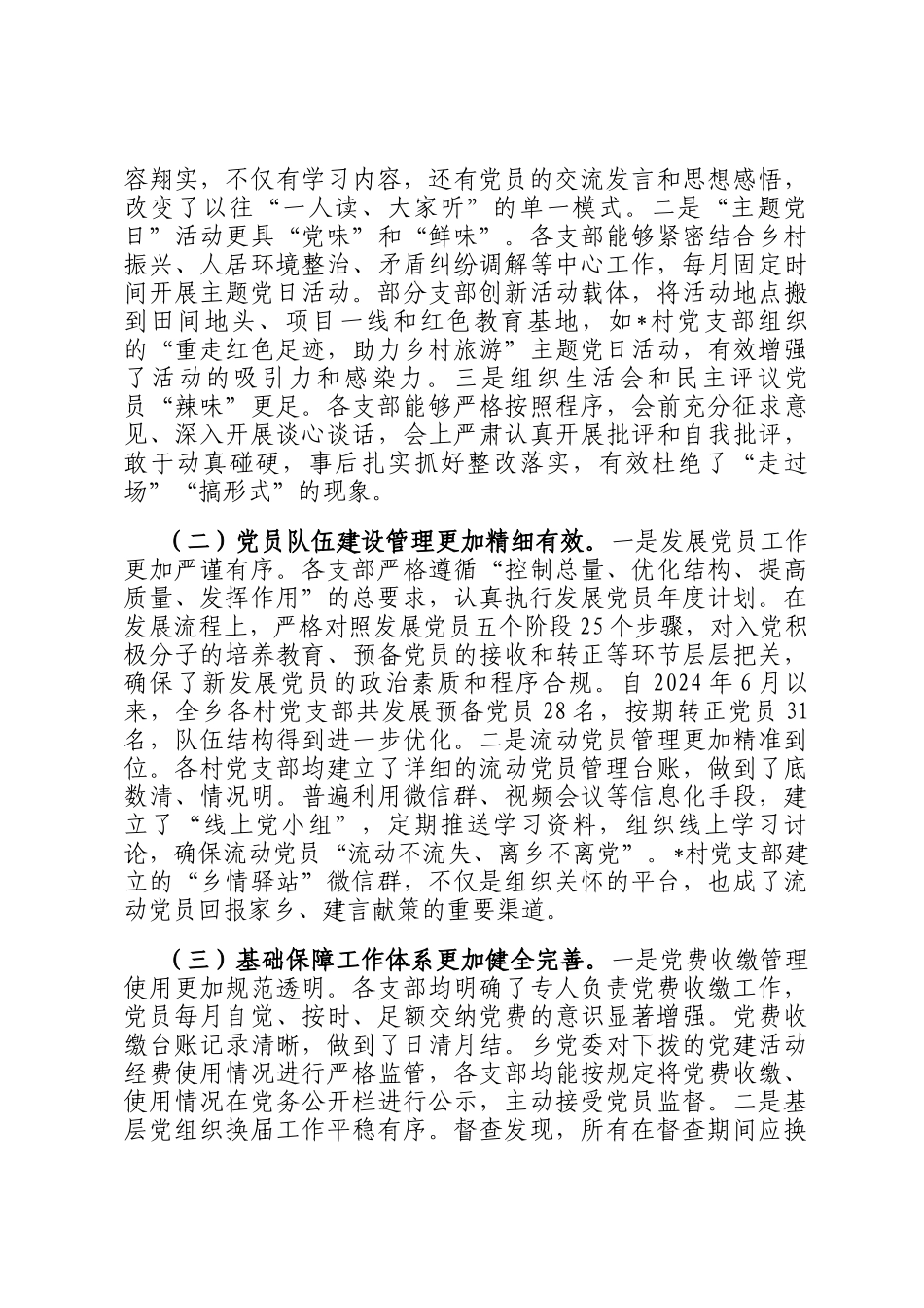 关于某乡基层党组织建设基本制度执行情况回头看的督查报告_第2页