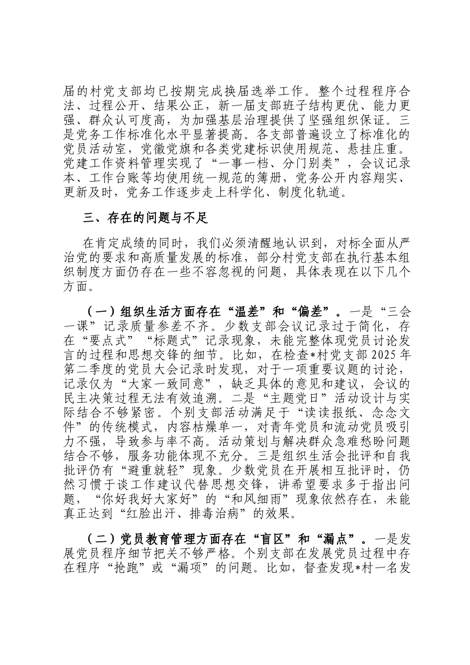 关于某乡基层党组织建设基本制度执行情况回头看的督查报告_第3页
