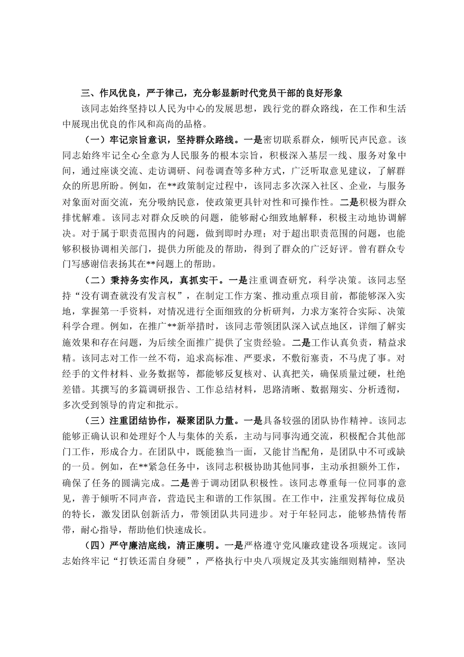 关于拟提拔任用人员的现实表现材料_第3页