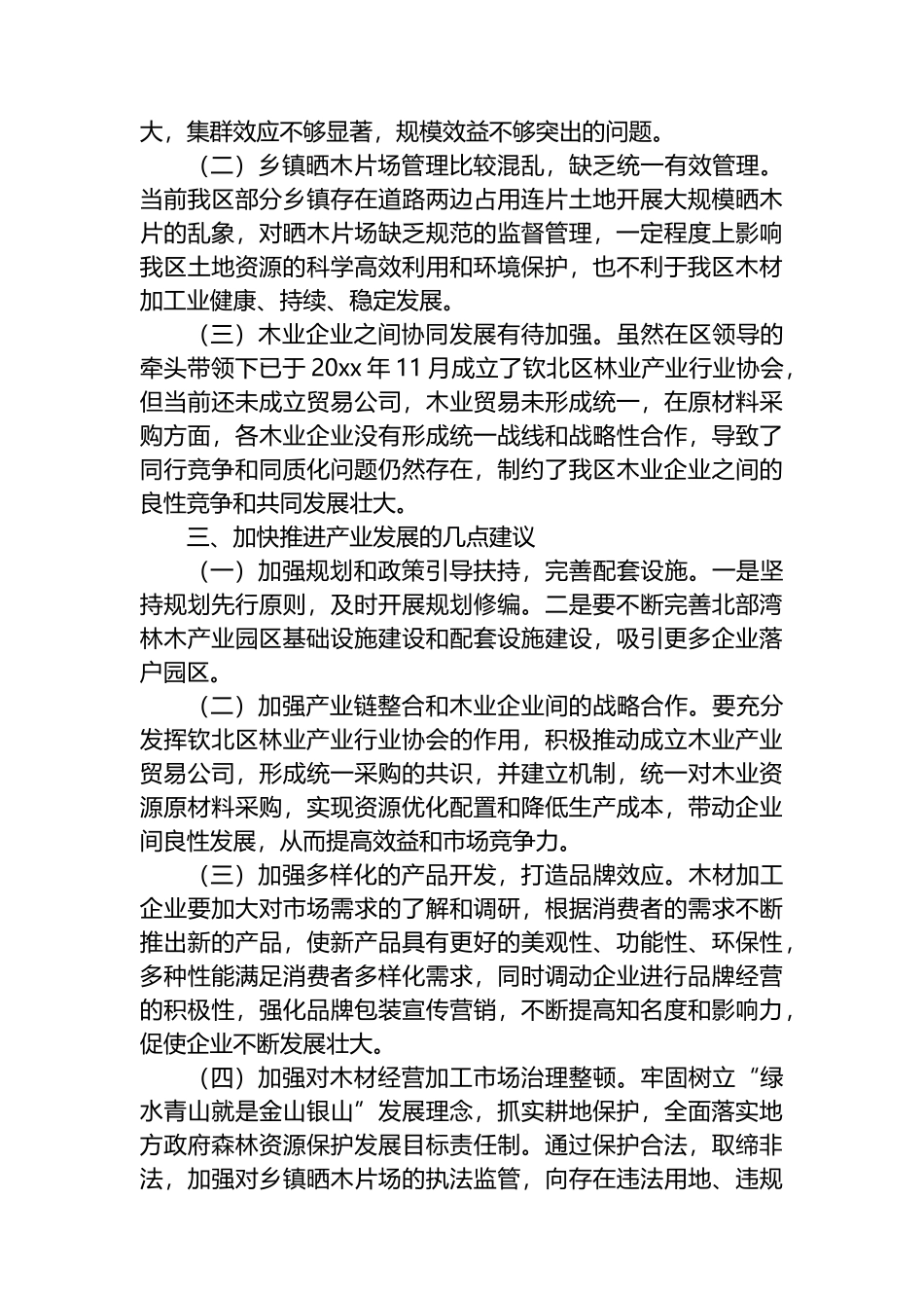 关于培育壮大林木产业助推乡村振兴高质量发展的提案_第2页