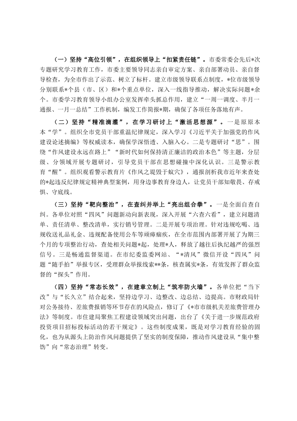 关于全市作风建设自查评估报告_第2页