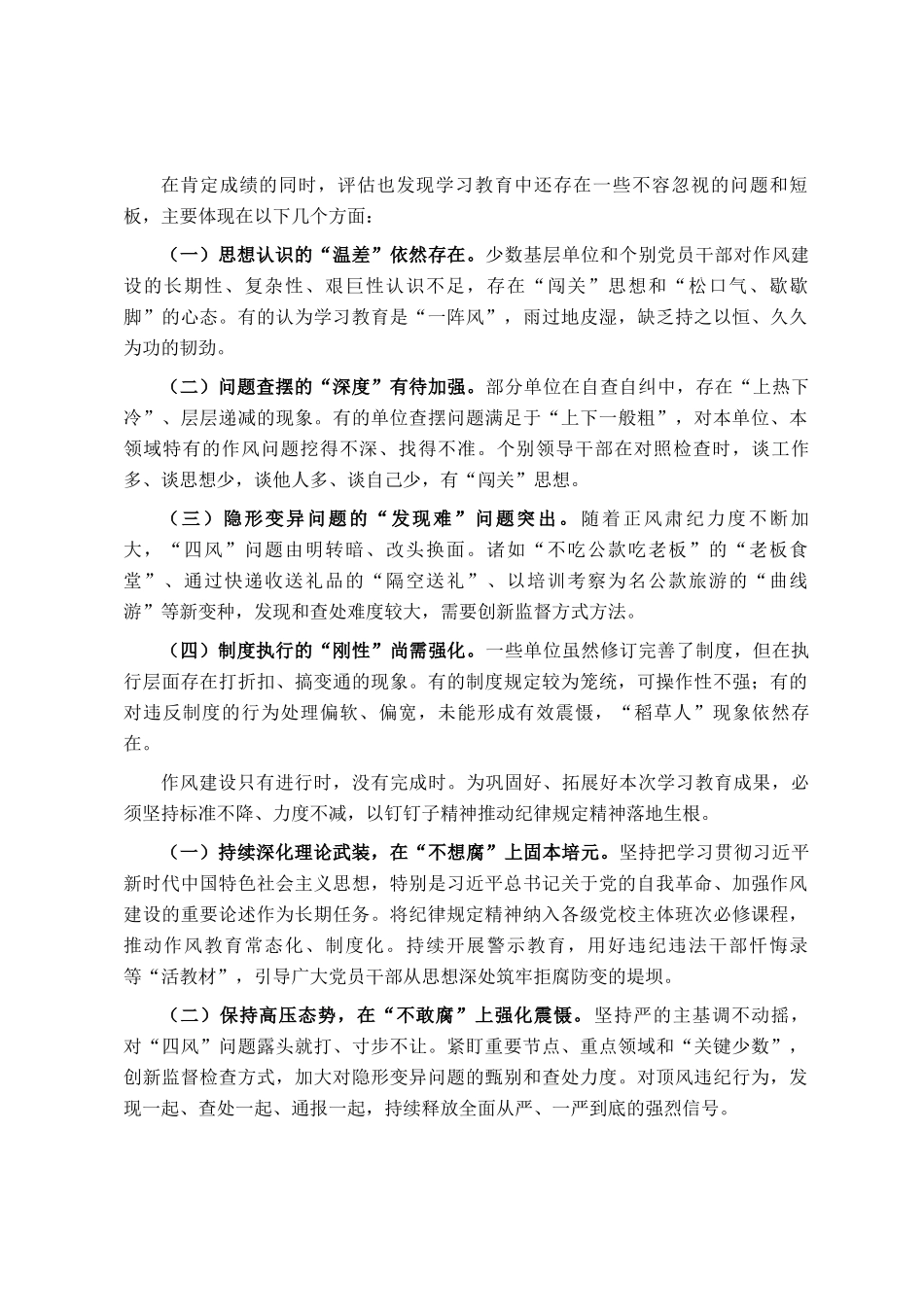 关于全市作风建设自查评估报告_第3页