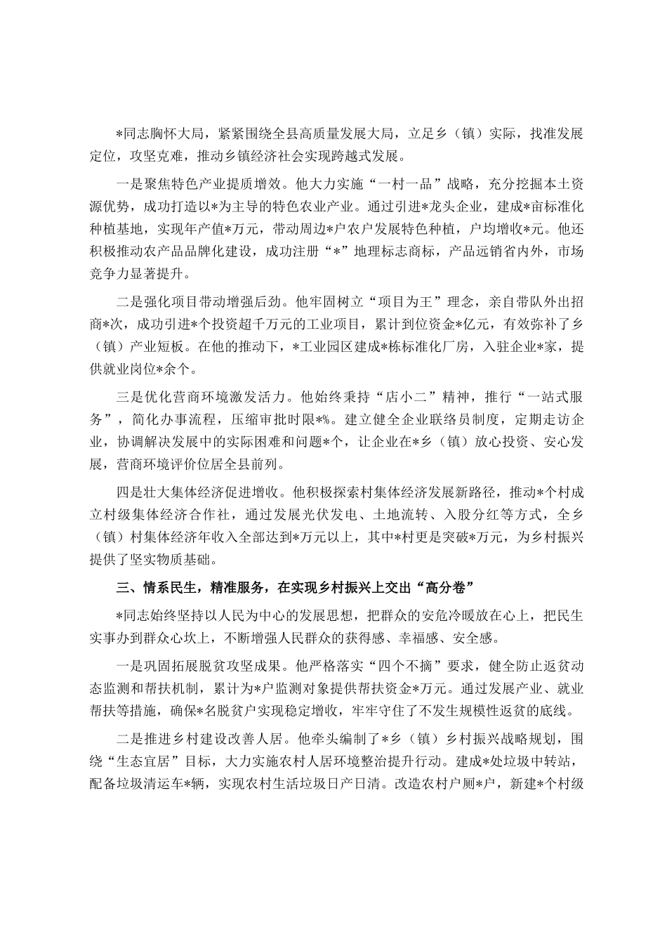 关于申报全省优秀乡镇党委书记现实表现材料_第2页