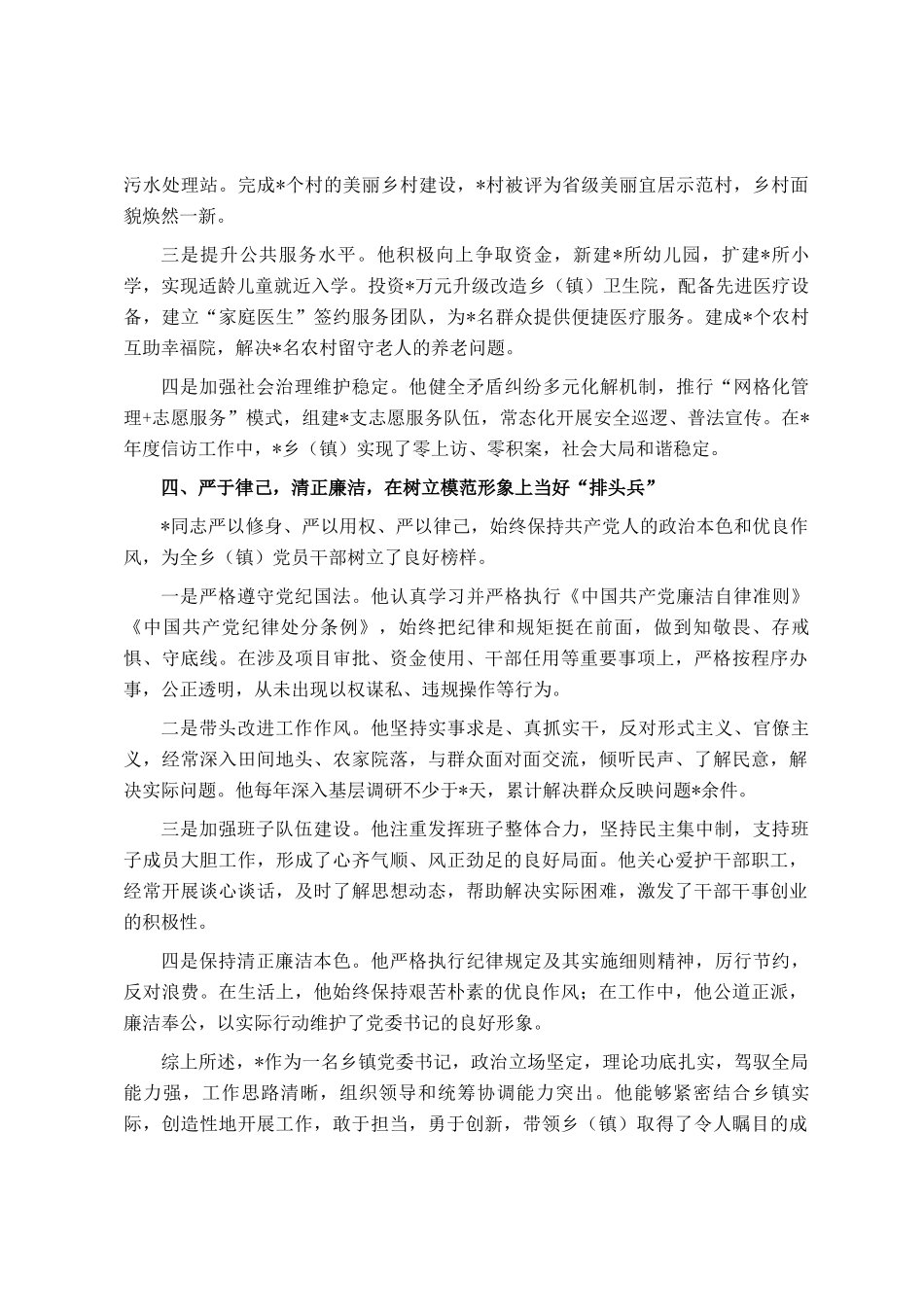 关于申报全省优秀乡镇党委书记现实表现材料_第3页