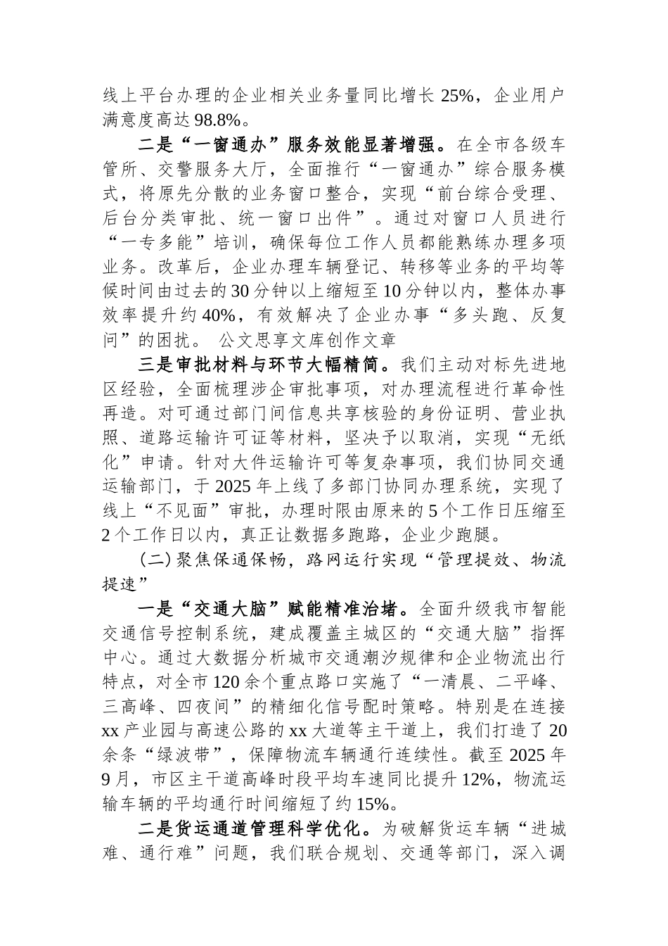 关于深化公安交管“放管服”改革优化我市营商环境的调研报告_第2页