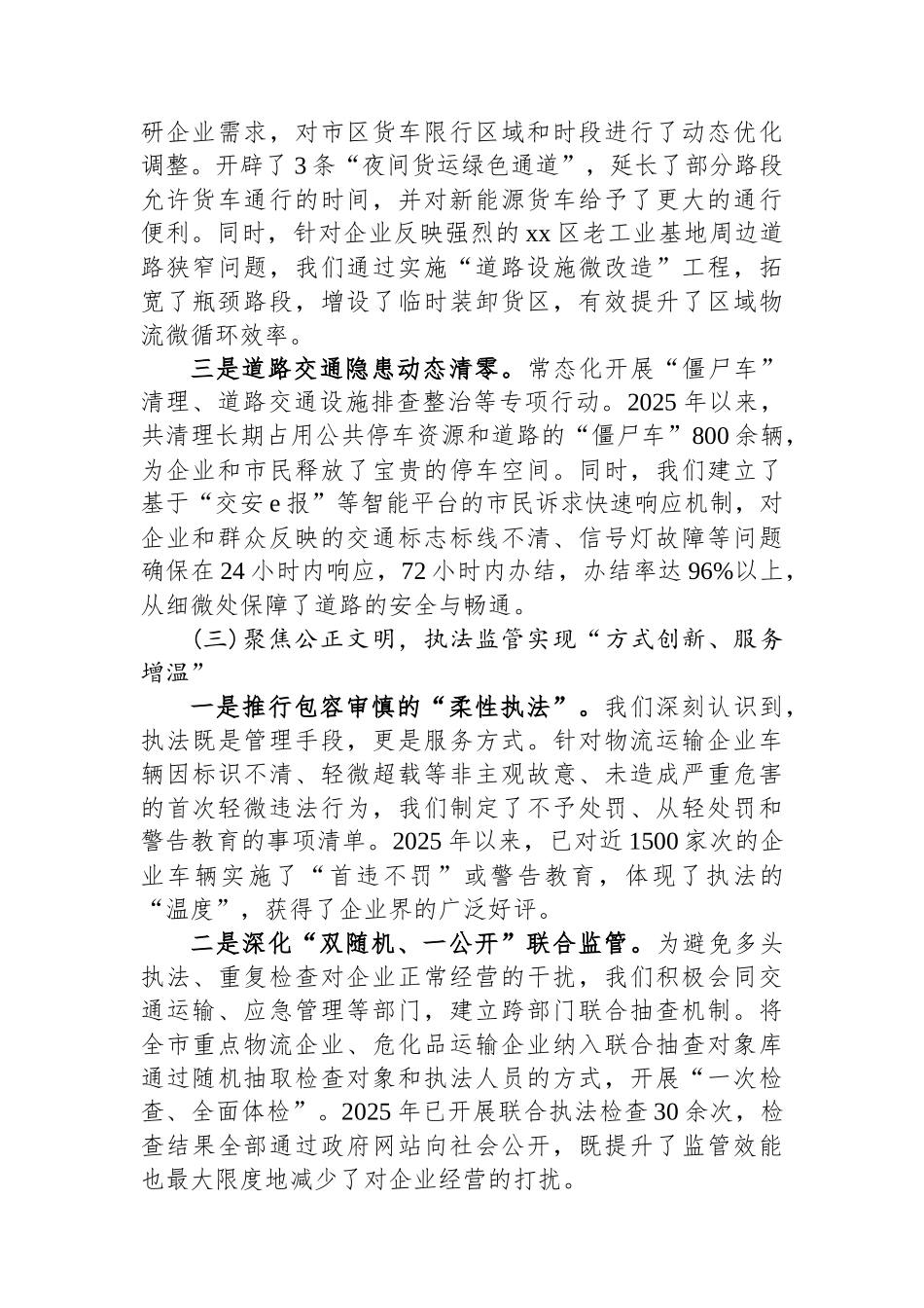 关于深化公安交管“放管服”改革优化我市营商环境的调研报告_第3页