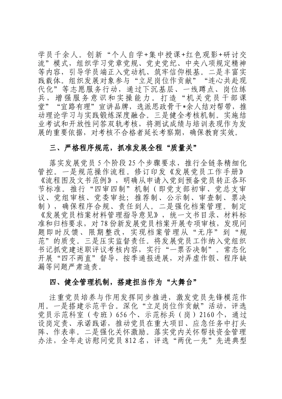 关于市直机关工委2025年度发展党员工作情况的报告_第2页