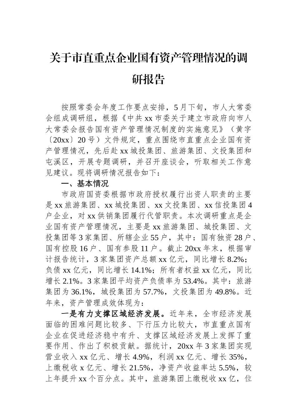 关于市直重点企业国有资产管理情况的调研报告_第1页