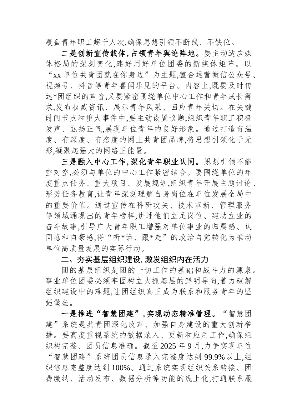 关于事业单位做好新时代团委工作的思考与路径_第2页