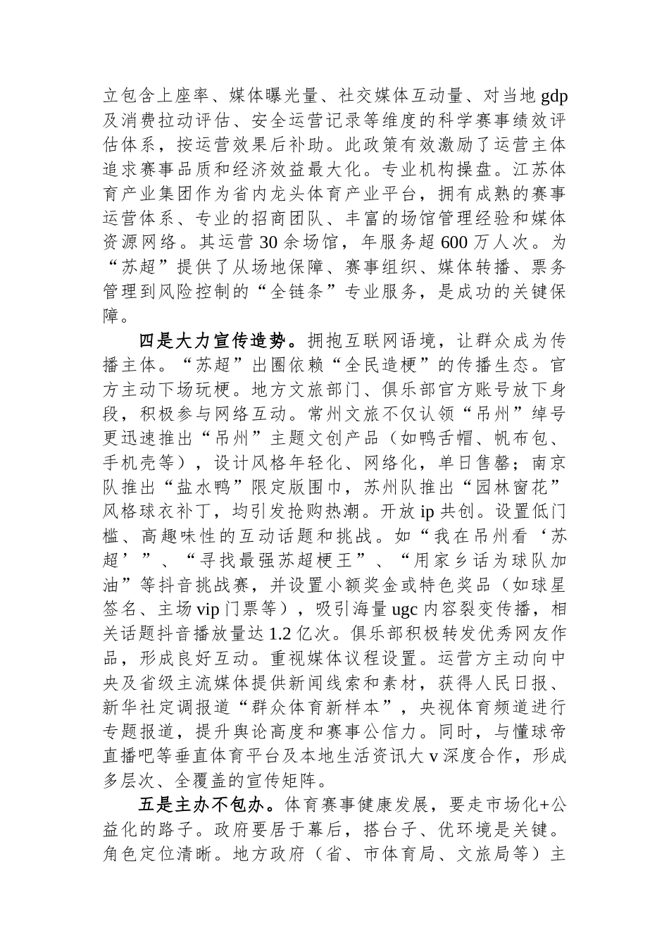 关于苏超现象的调研报告_第3页