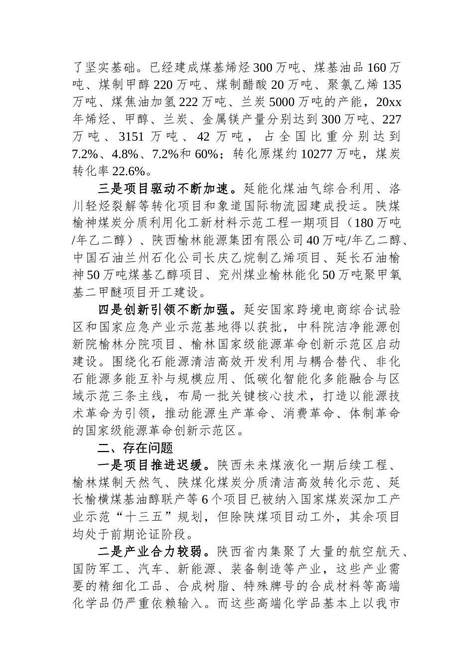 关于我市能源工业产业转型发展情况的调研报告_第2页