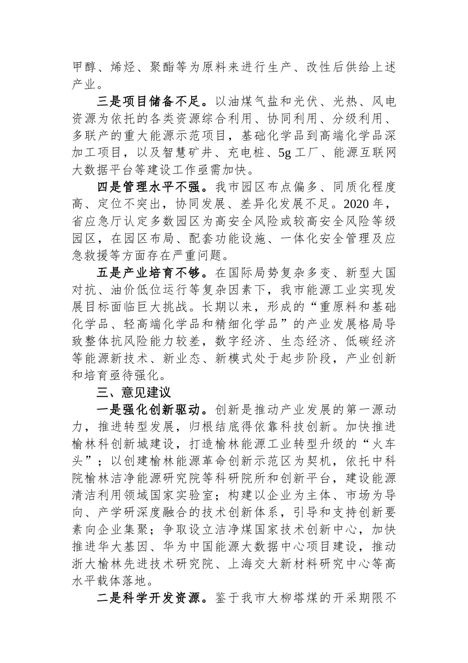 关于我市能源工业产业转型发展情况的调研报告_第3页