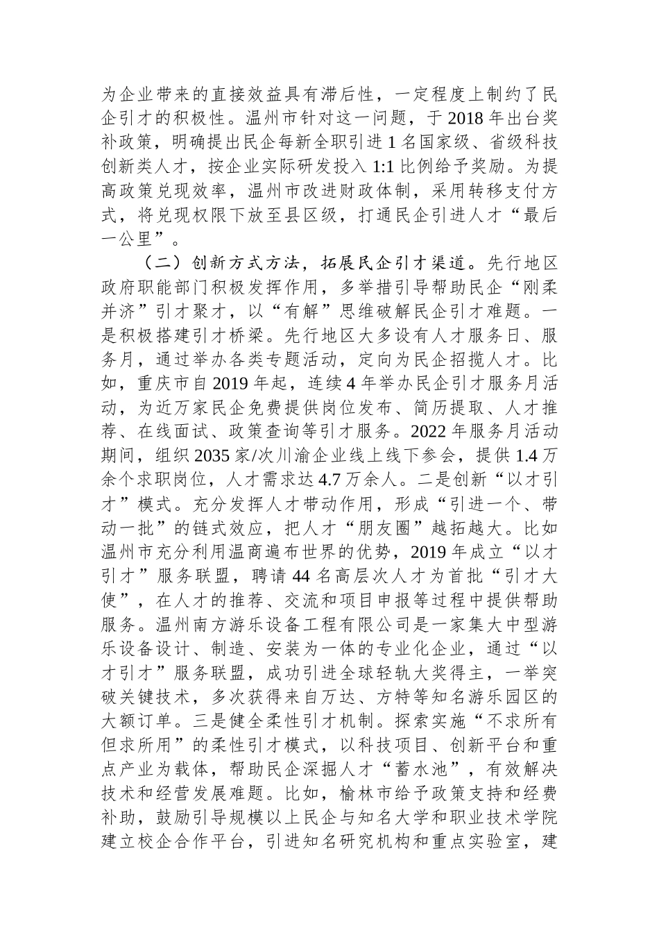 关于先行地区民营企业引才留才的思考_第2页