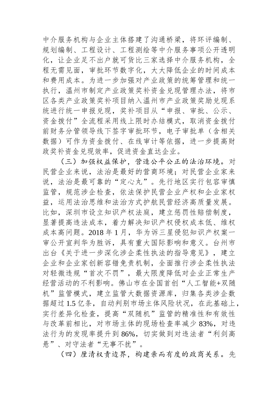 关于做好企业服务促进民营经济高质量发展的调研报告_第3页