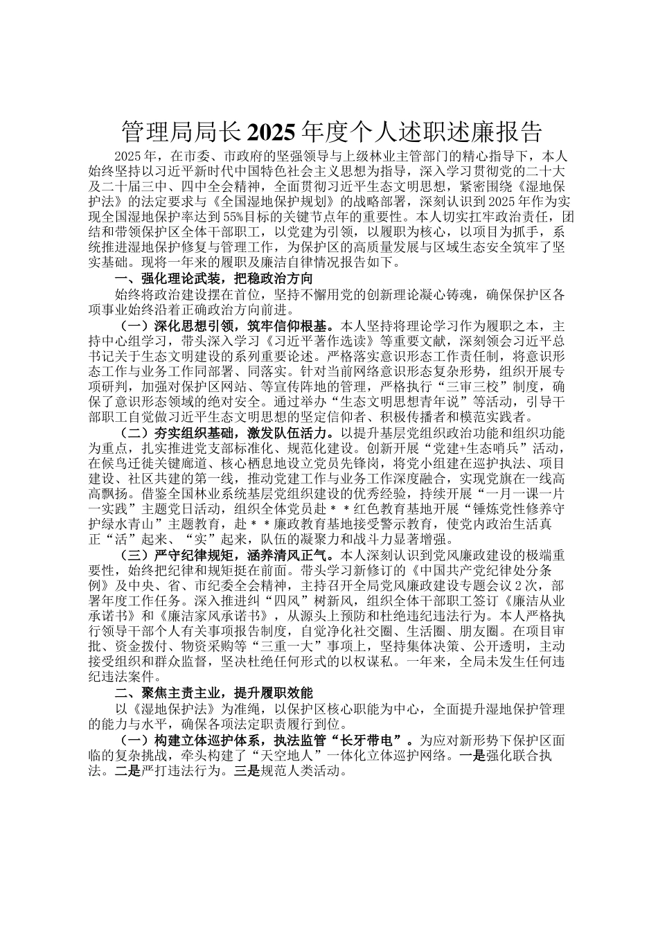 管理局局长2025年度个人述职述廉报告_第1页