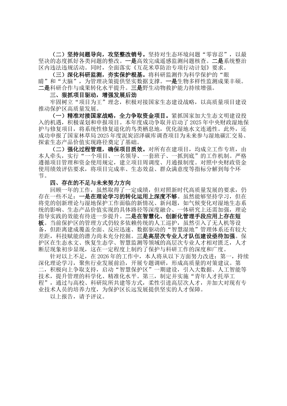 管理局局长2025年度个人述职述廉报告_第2页