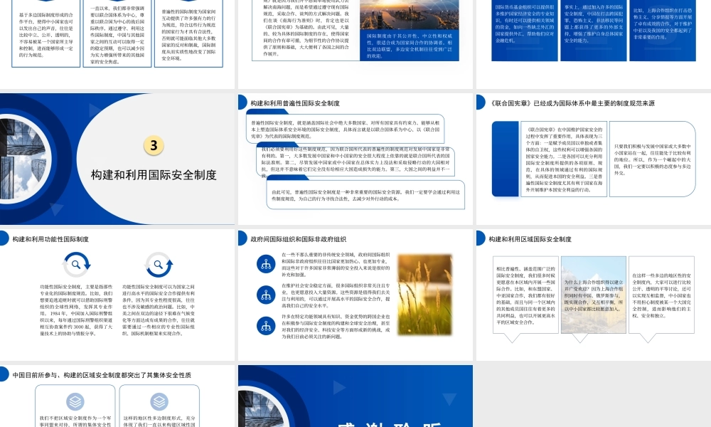 国家安全观主题模板（PPT）