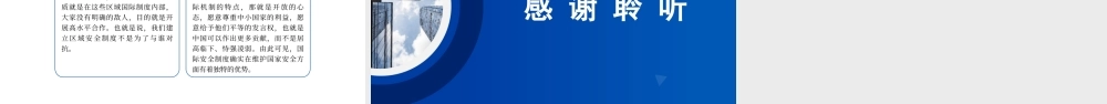 国家安全观主题模板（PPT）