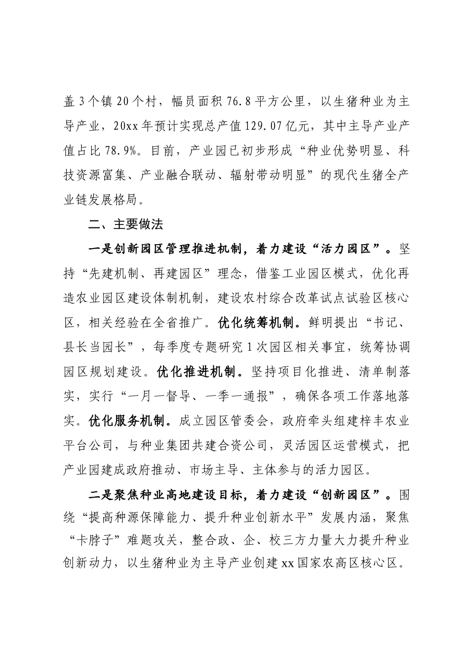 国家现代农业产业园情况汇报_第2页