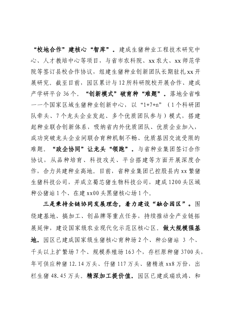 国家现代农业产业园情况汇报_第3页