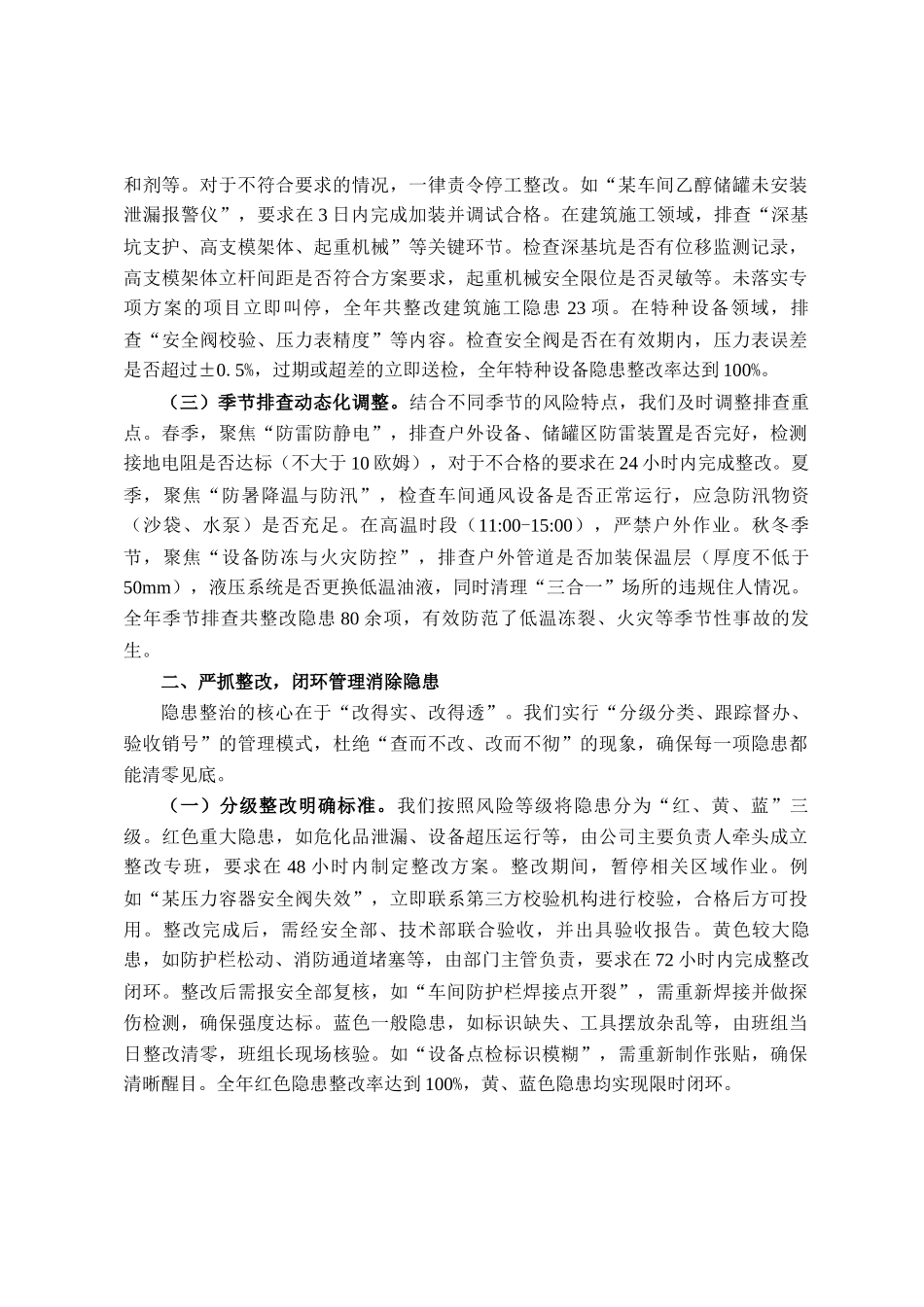 国企2025年安全生产年度工作总结_第2页