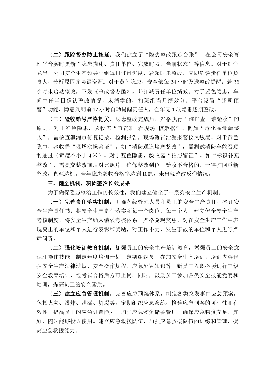 国企2025年安全生产年度工作总结_第3页