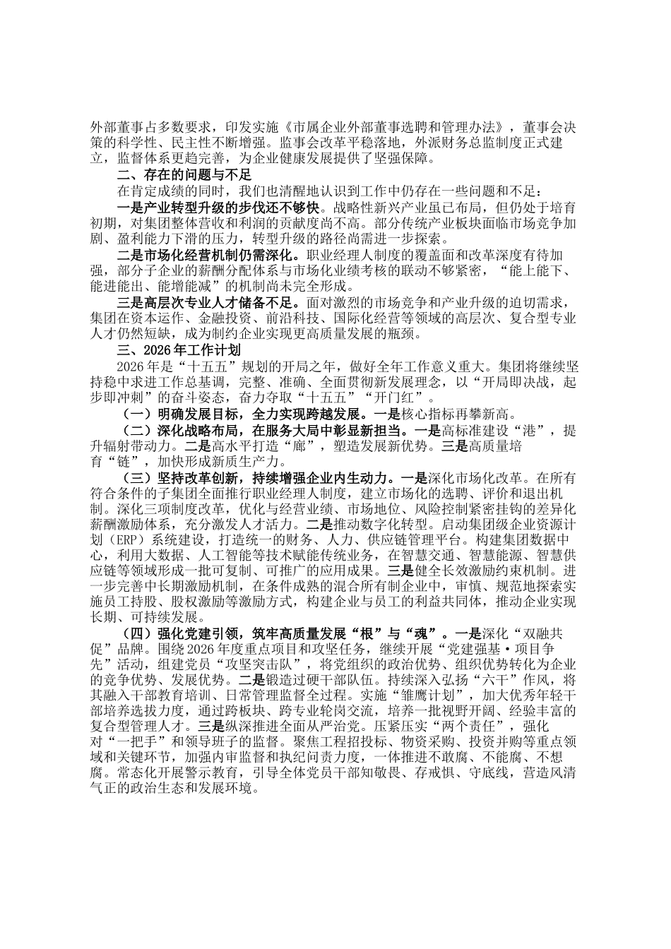 国企2025年工作总结及2026年工作计划_第2页