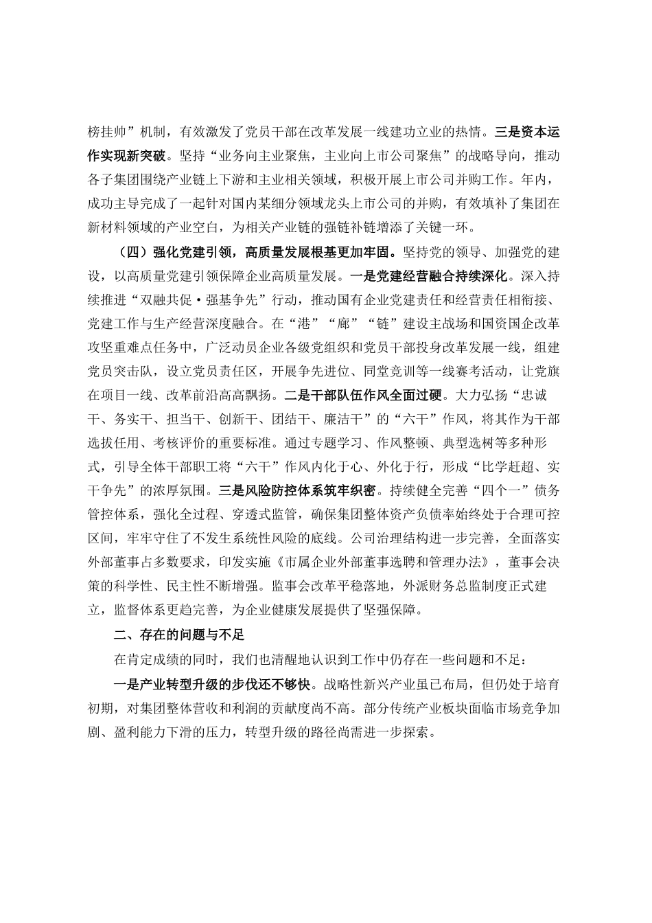 国企2025年工作总结及2026年工作计划定_第3页
