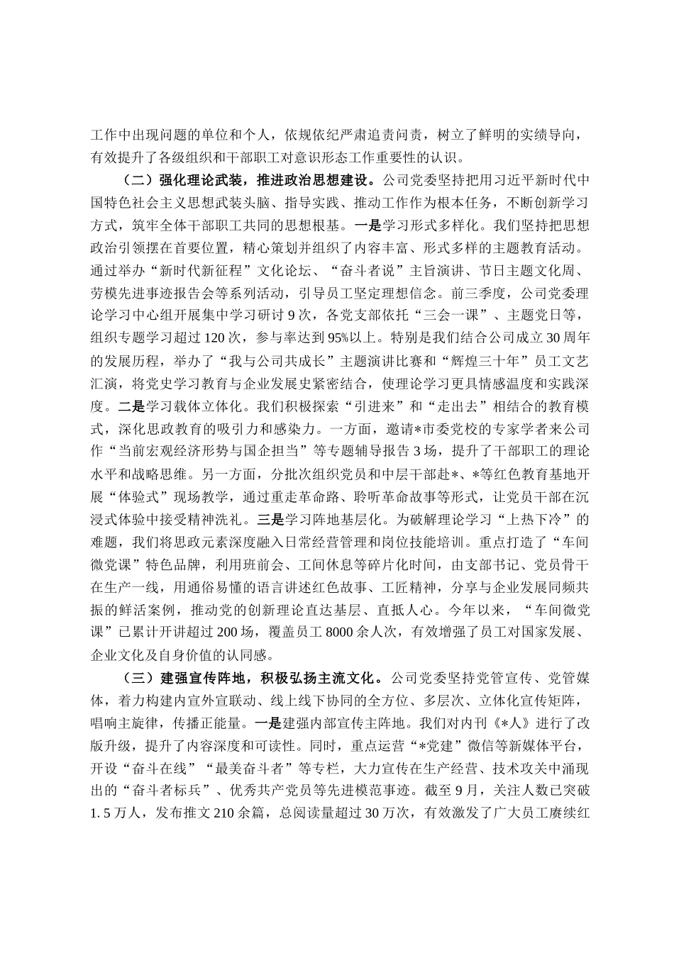 国企2025年以来意识形态工作自查报告_第2页