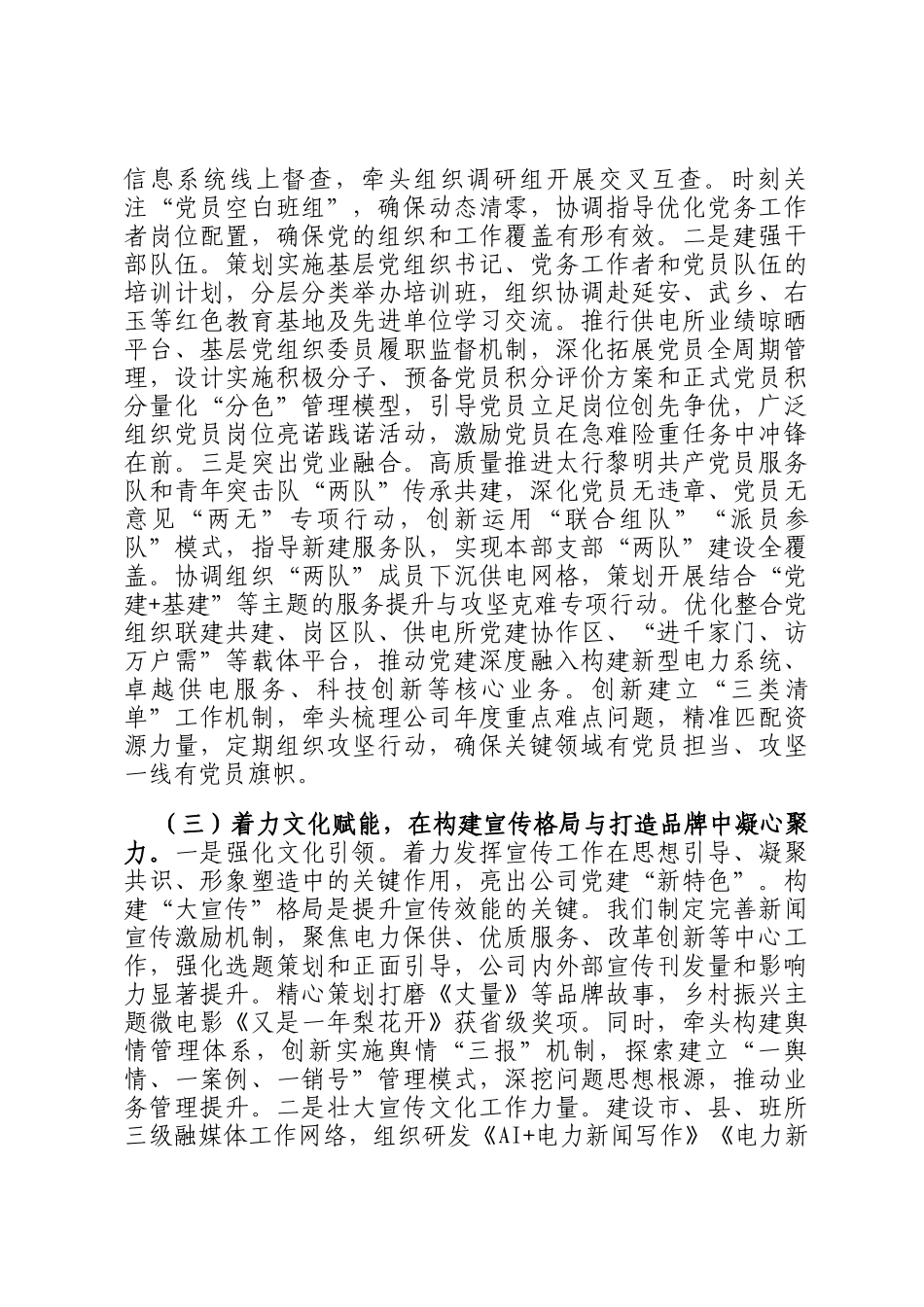 国企党委2025年三季度抓基层党建工作总结_第2页