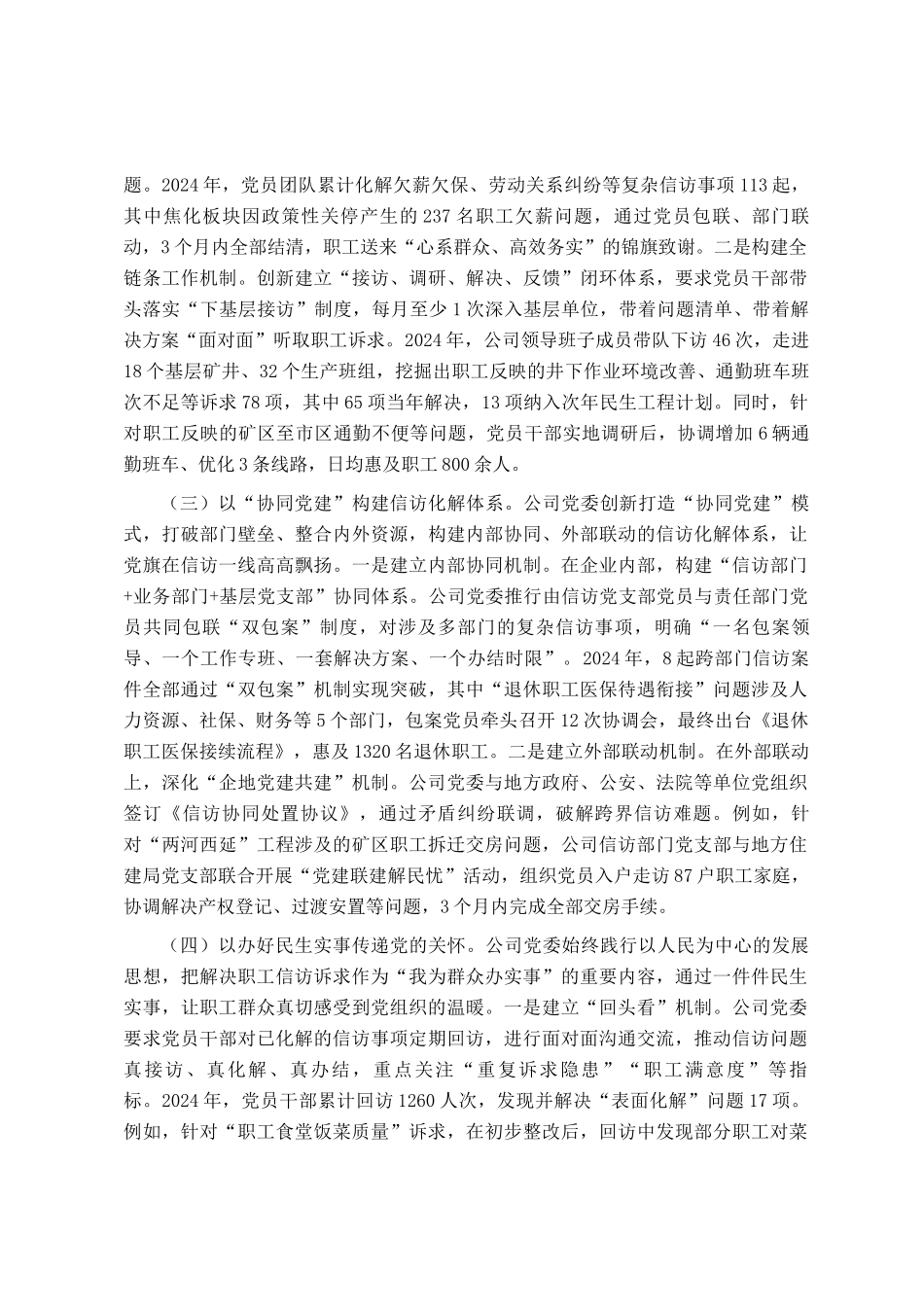 国企党委关于党建引领提升信访工作质效的报告_第2页