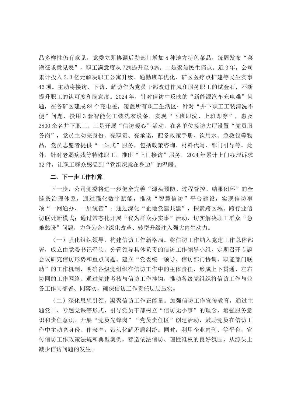 国企党委关于党建引领提升信访工作质效的报告_第3页