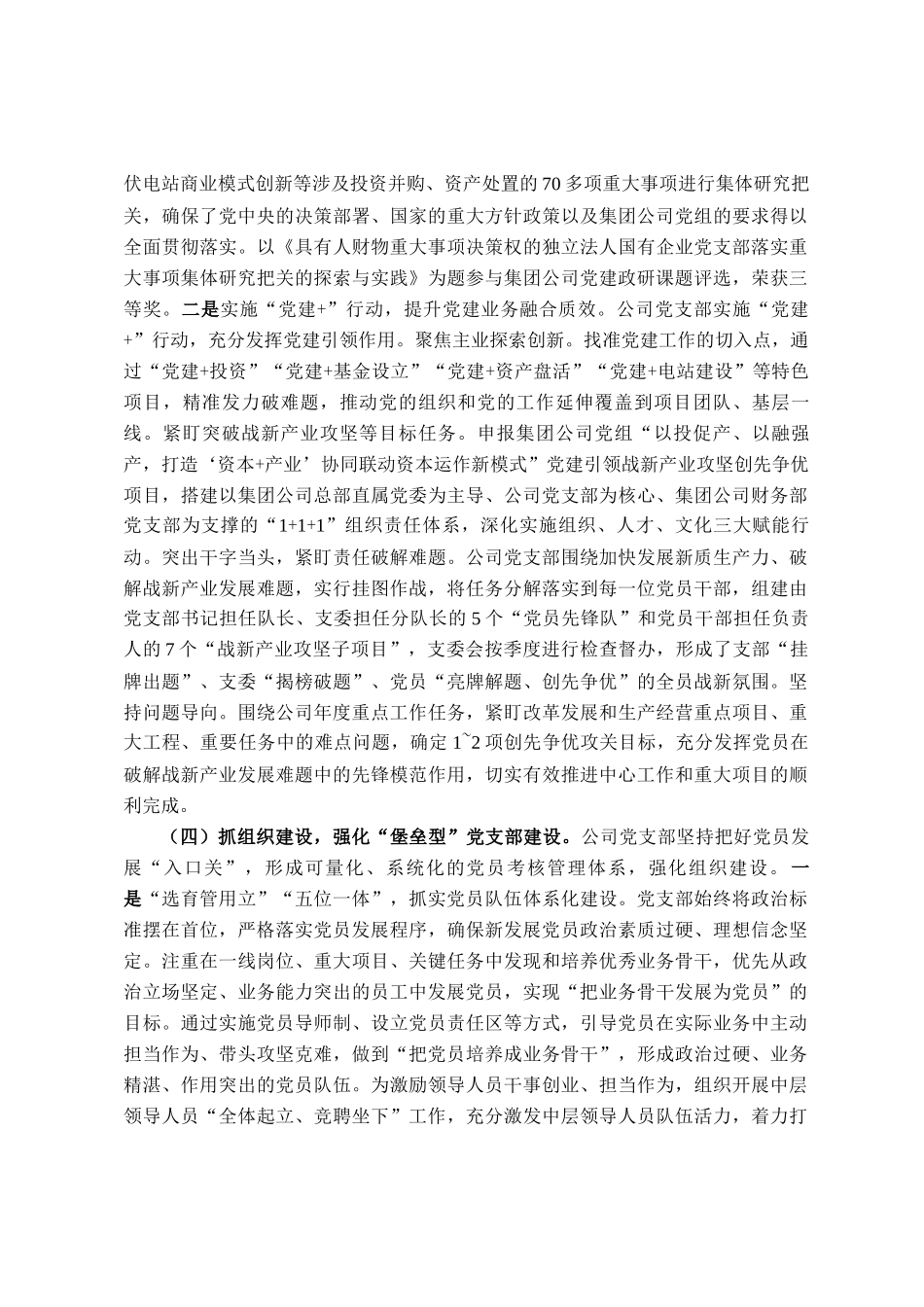 国企党支部2025年前三季度抓基层党建工作总结_第3页