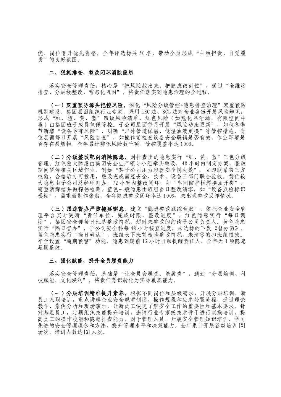 国有企业2025年落实安全管理责任工作情况报告_第2页