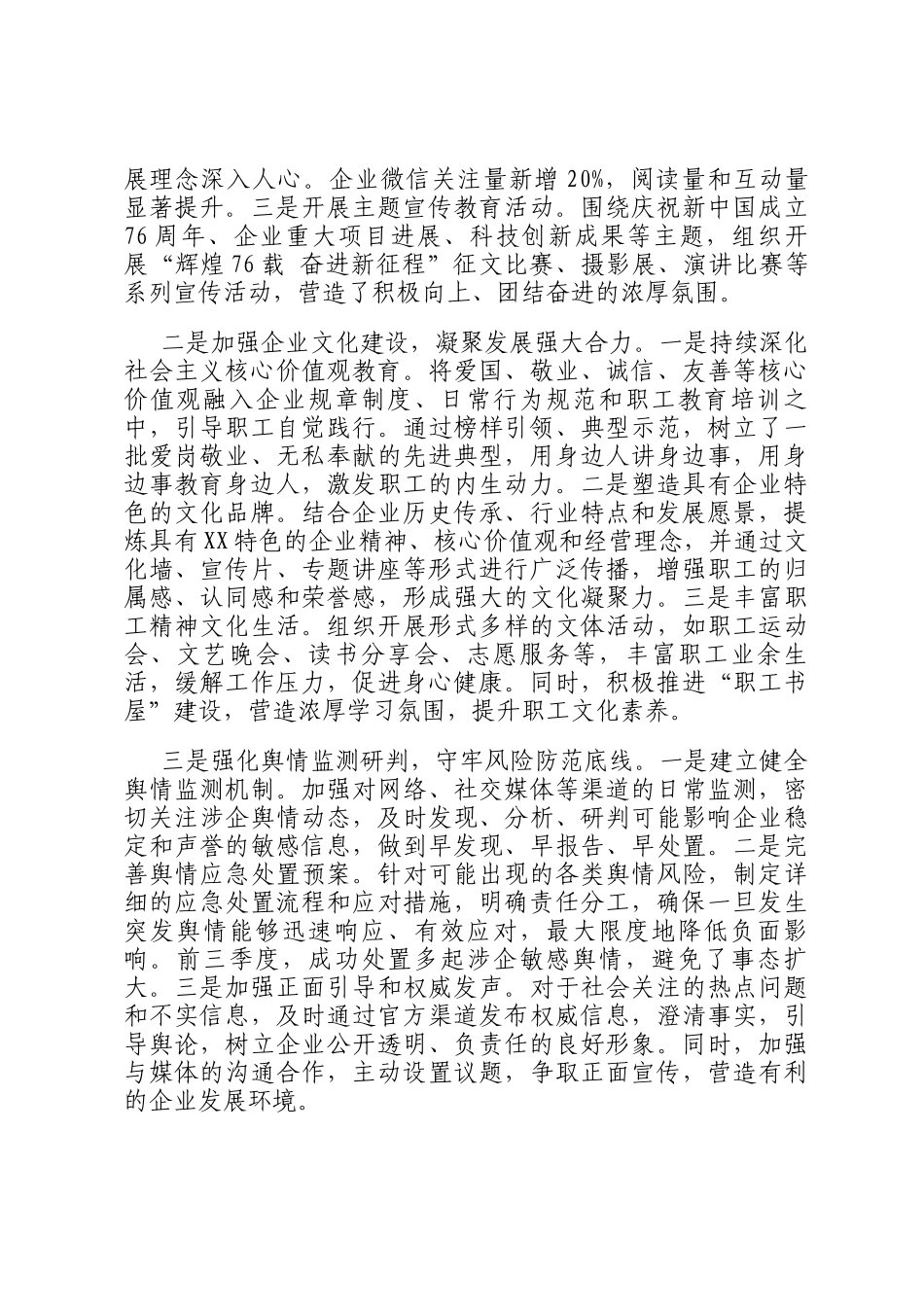 国有企业党委2025年前三季度意识形态工作总结报告_第3页