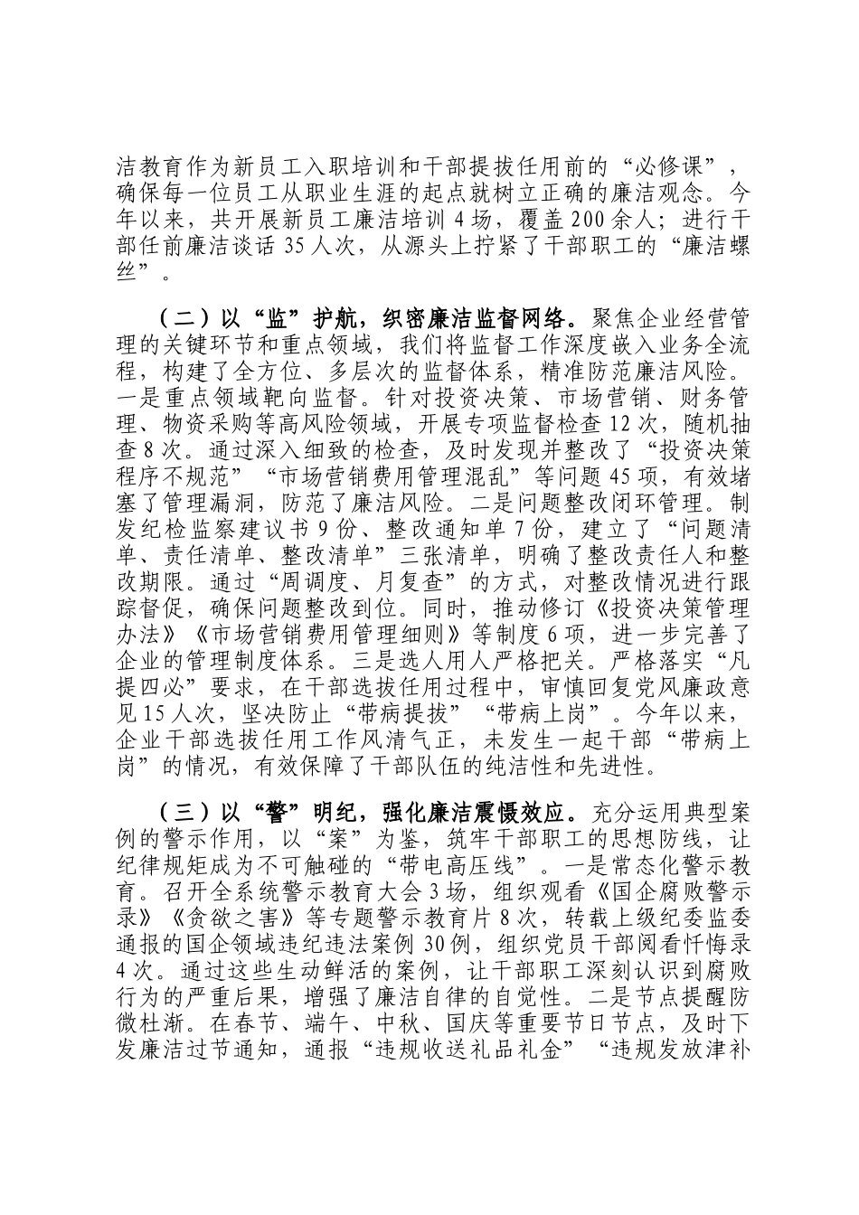 国有企业纪委廉洁文化建设工作情况的报告_第2页