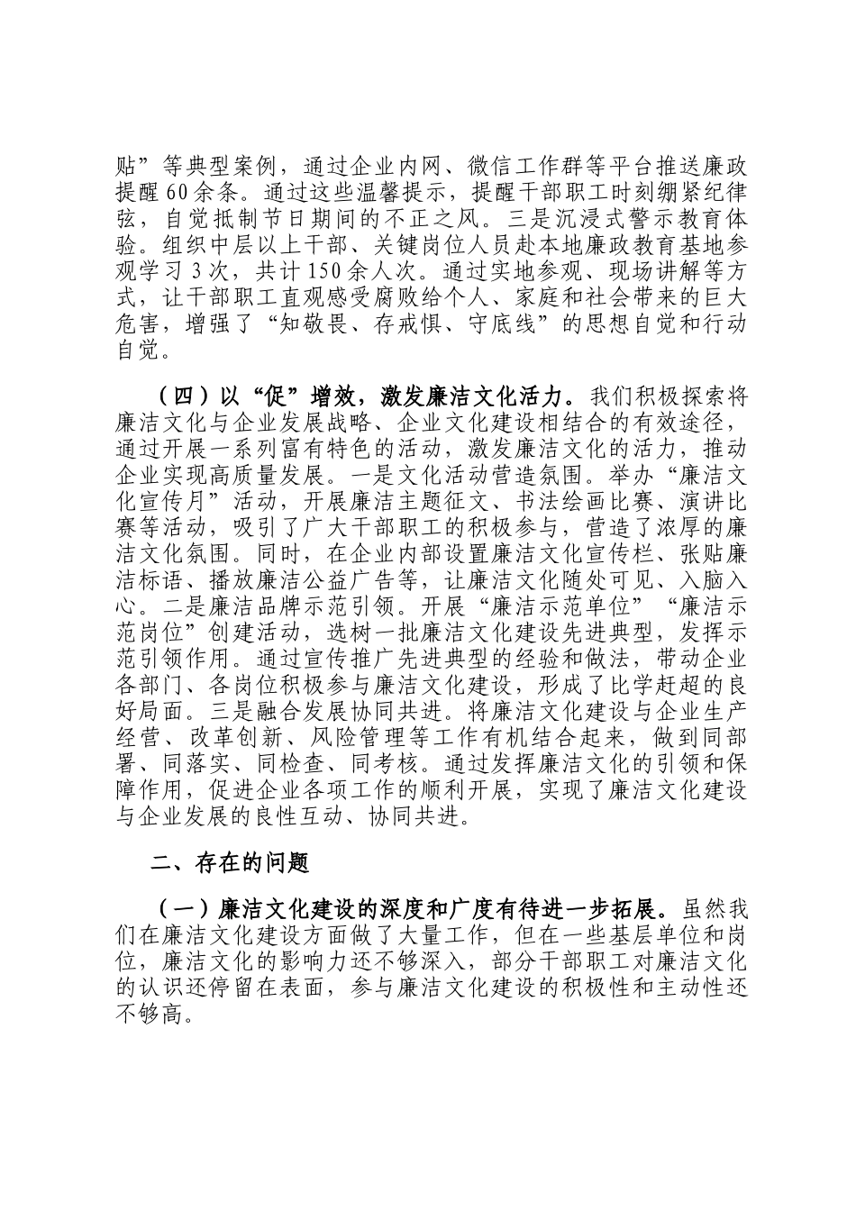 国有企业纪委廉洁文化建设工作情况的报告_第3页