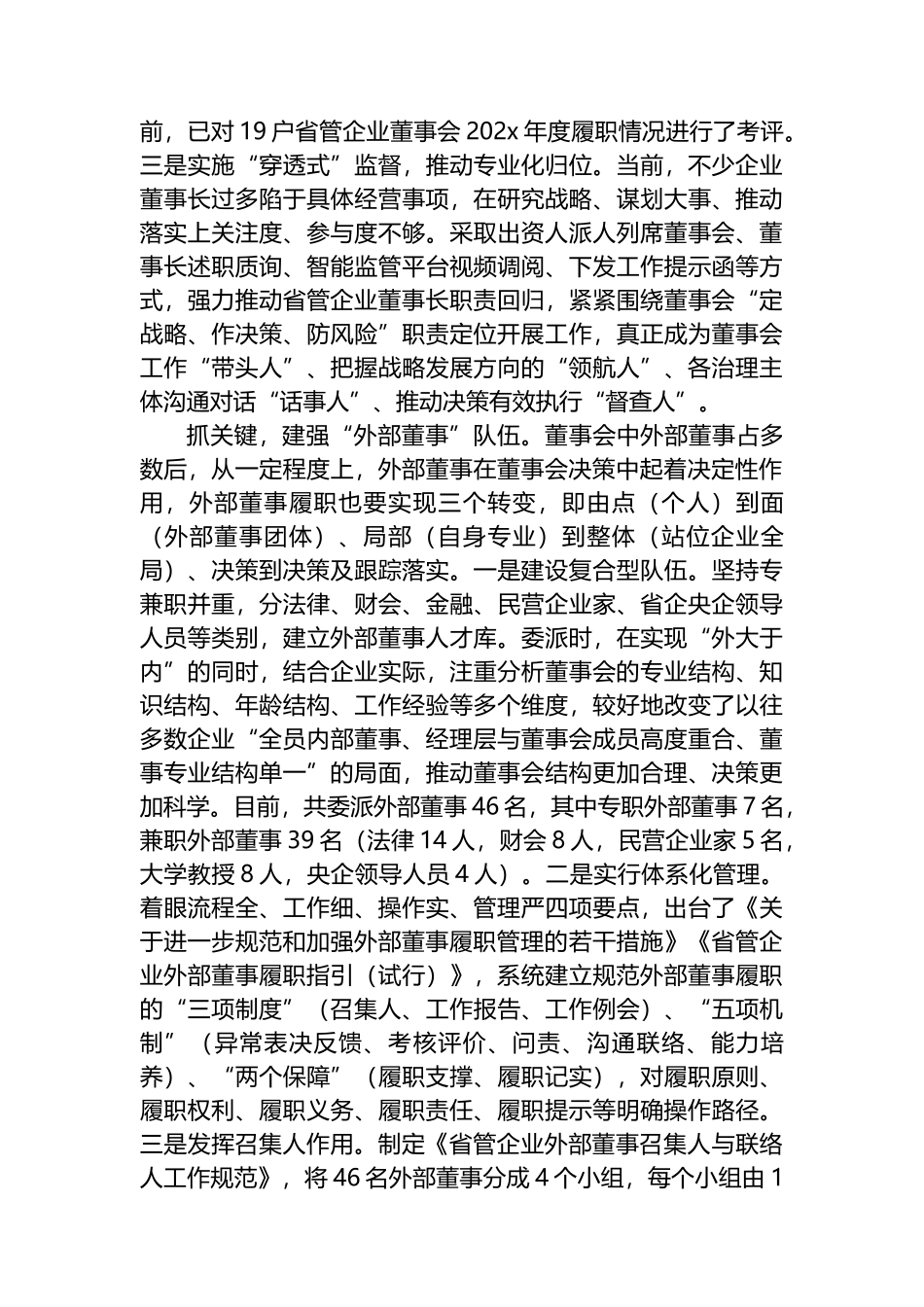 国资委以建强“三支队伍”为抓手+推动省管企业董事会建设迈上新台阶_第2页