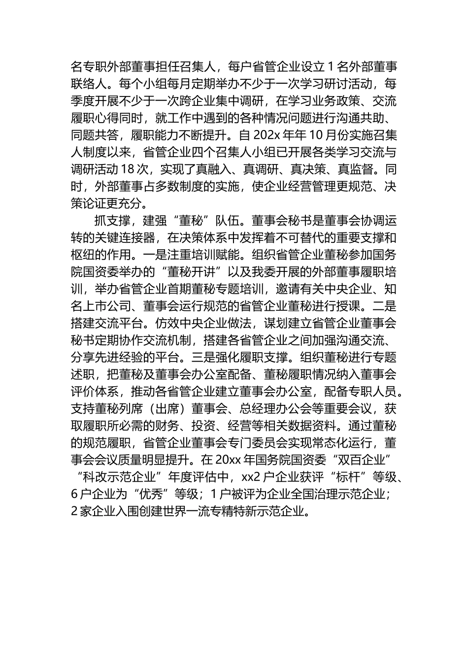 国资委以建强“三支队伍”为抓手+推动省管企业董事会建设迈上新台阶_第3页
