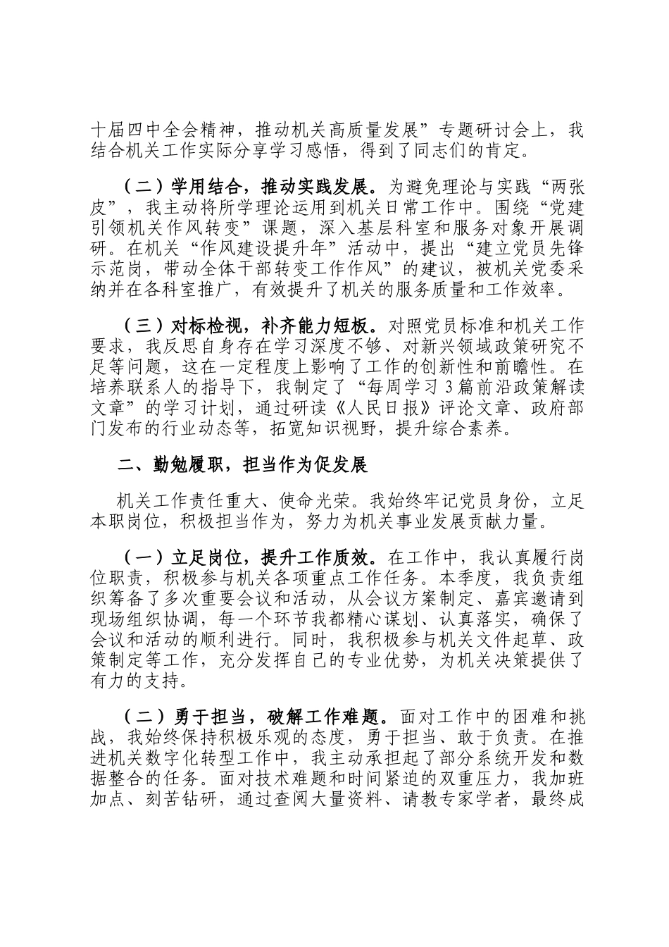 机关单位2025年第四季度预备党员入党思想汇报_第2页